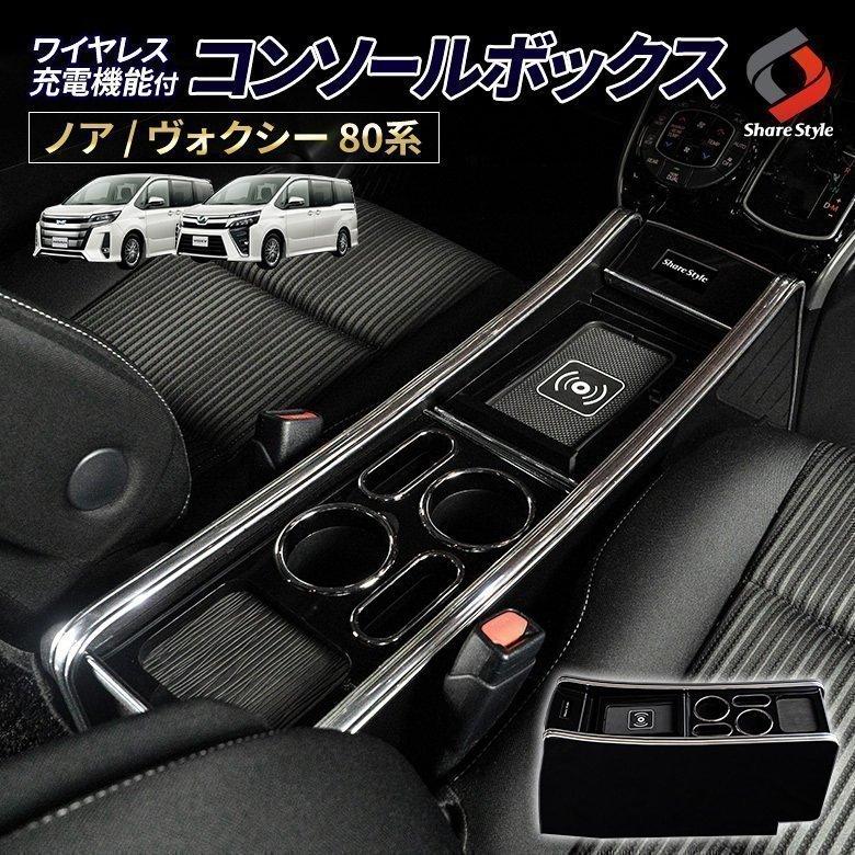 84%OFF!】 ヴォクシー ノア エスティマ エスクァイア 80 コンソール