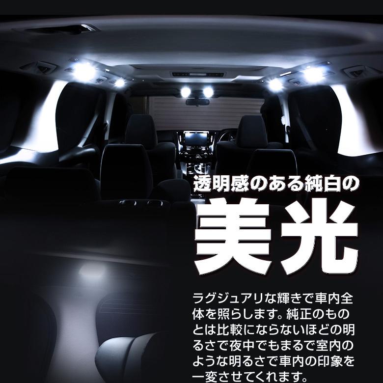 ノア ヴォクシー エスクァイア 80系 後期 LED 仕様車 LED ルームランプ 煌3 特別仕様車 W×B プレミアムパッケージ 2列目 3列目のみ シェアスタイル｜ss-style8｜03