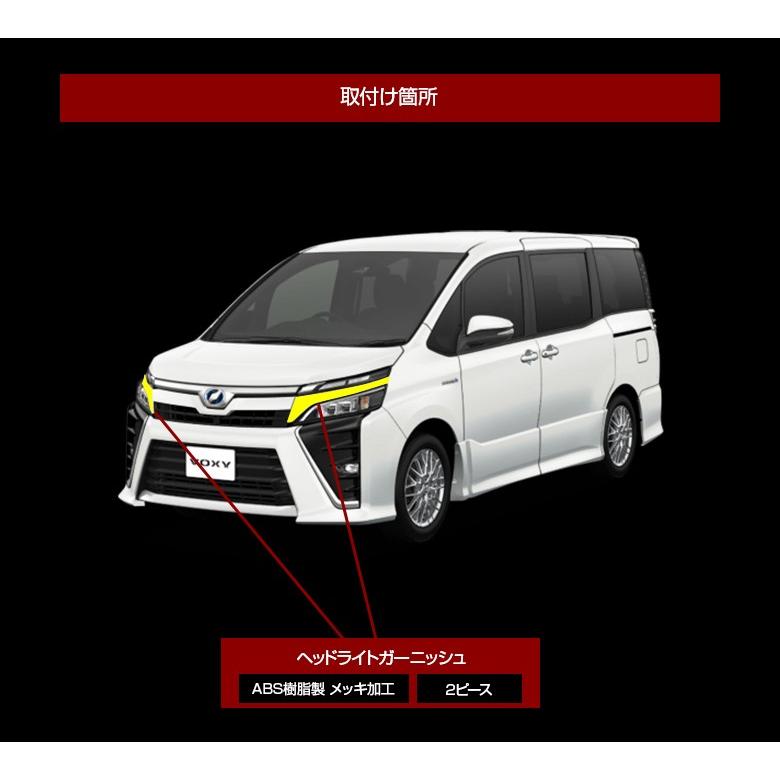 ヘッドライトガーニッシュ ヴォクシー 80系後期専用 2p オリジナルメッキパーツ シェアスタイル カスタム : to-novo06-me0103 : LED HIDの老舗シェアスタイル - 通販 - Yahoo!ショッピング ヘッドライトガーニッシュ ヴォクシー 80系後期専用 2p オリジナルメッキパーツ シェアスタイル カスタム : to-novo06-me0103 : LED HIDの老舗シェアスタイル - 通販 - Yahoo!ショッピング