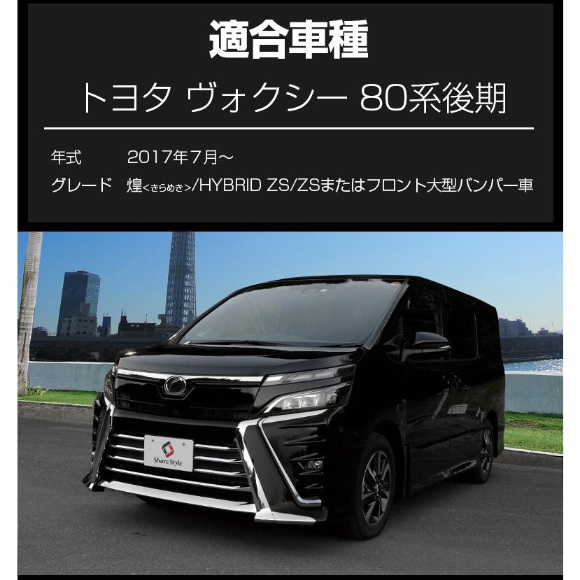 シェアスタイル (セット商品) フロントトリムガーニッシュ スピンドル