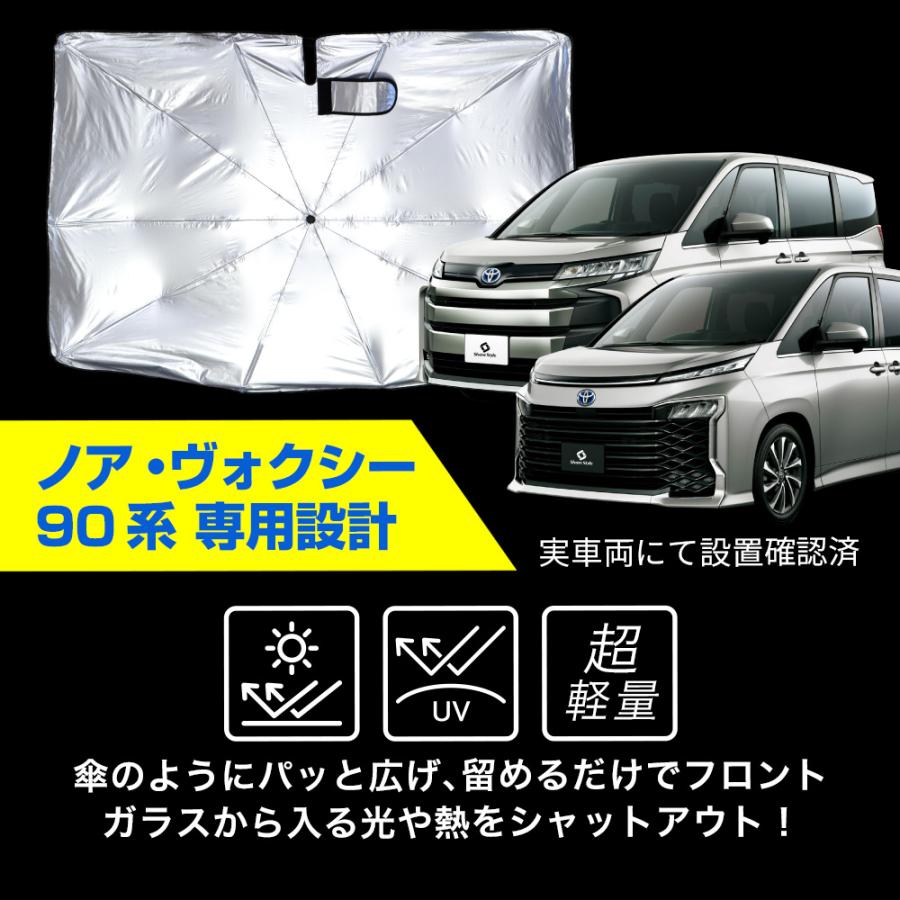 ノア　ヴォクシー90系　サンシェード1台分10枚　収納袋付き　車中泊　日よけ 楽天市場】【即納】autorder ヴォクシー 90系 サンシェード ノア