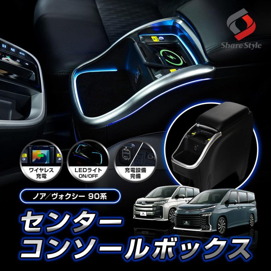 トヨタ ノア・ヴォクシー 90系センターコンソールボックス Amazon | ノア ヴォクシー 90系 用 コンソールボックス LED