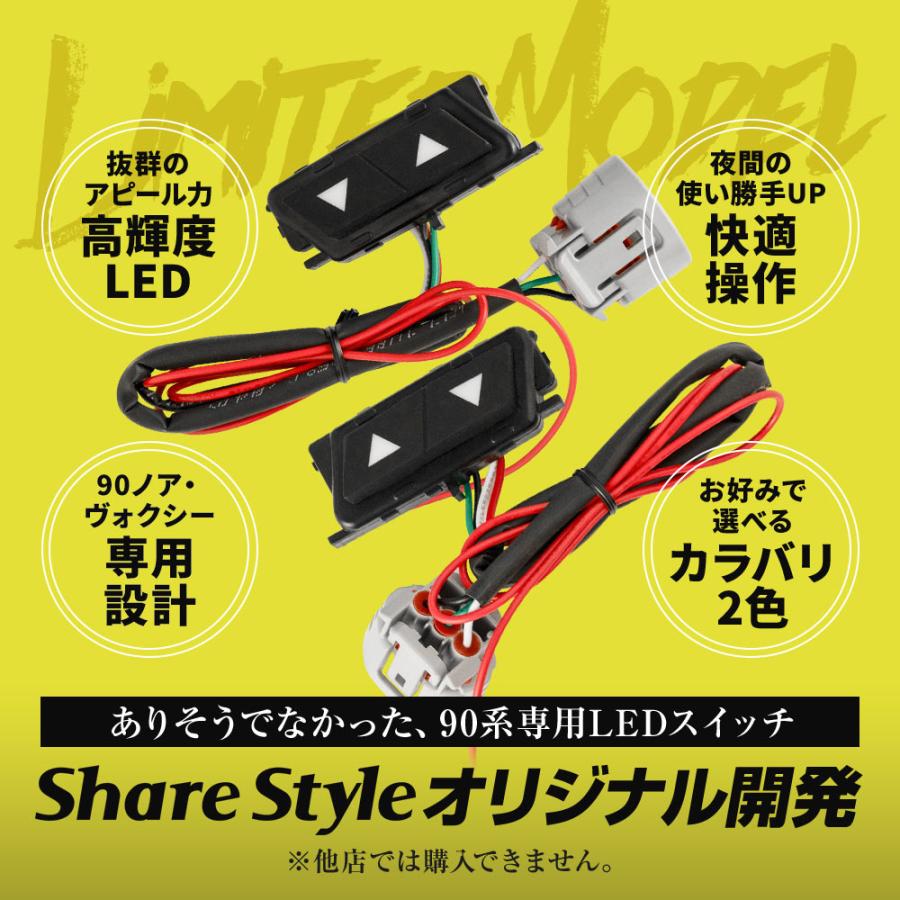 シェアスタイル リアゲートスイッチ 増設 LED 2p (当社オリジナル商品