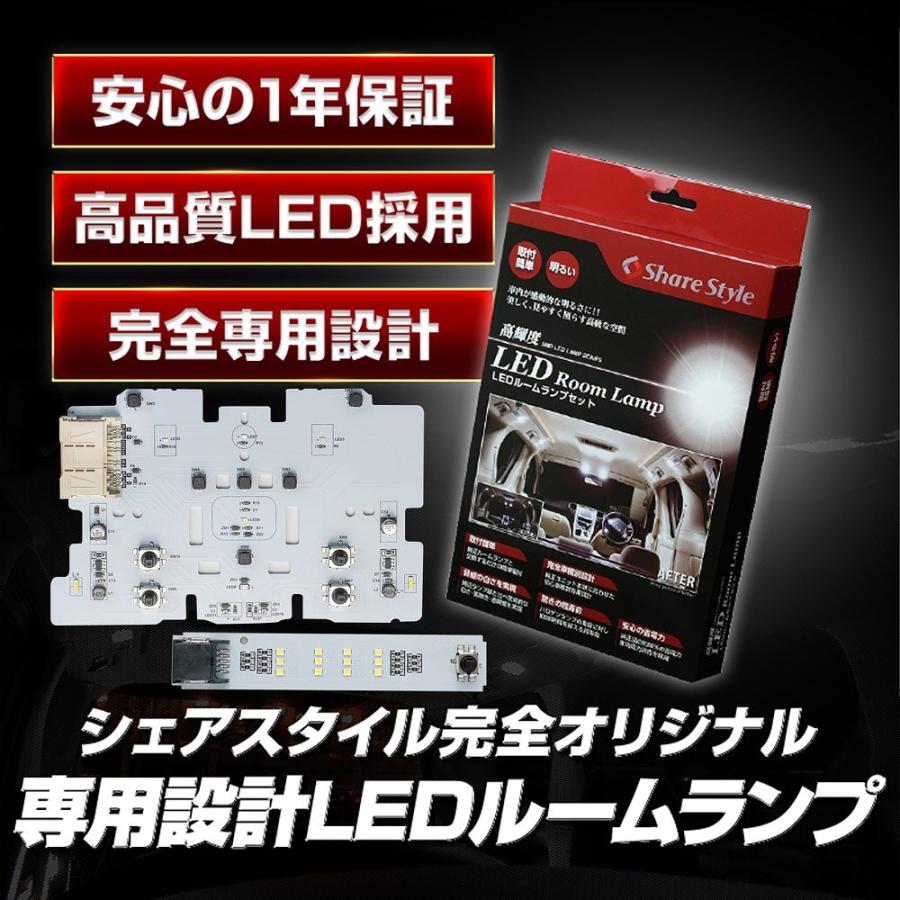 ノア ヴォクシー 90系 専用 LED ルームランプセット フロント リア  専用設計LEDルームランプで隅々まで明るく シェアスタイル｜ss-style8｜07