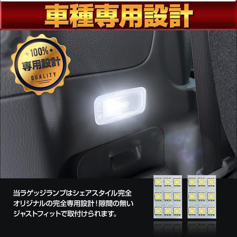 ノア ヴォクシー 90系 専用設計 LED ラゲッジランプ 2p 高輝度 明るい ライト ランプ LED ZWR9#W MZRA9#W ポイント利用 シェアスタイル | シェアスタイル | 13