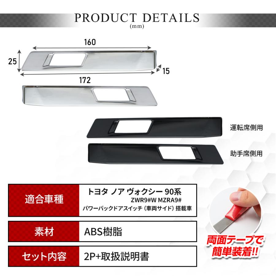 ノア ヴォクシー 90系 専用 リアゲート スイッチ パネル カバー 2P ピアノブラック シルバー カスタム パーツ シェアスタイル 爆買 | シェアスタイル | 09