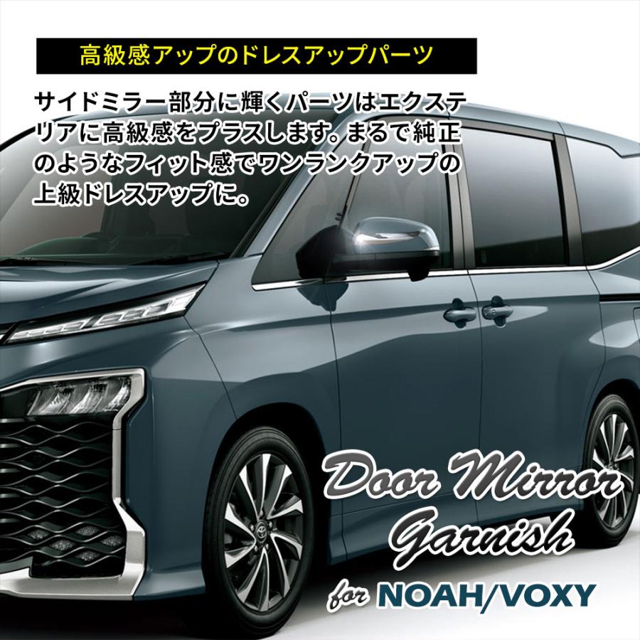 シェアスタイル ノア ヴォクシー 90系 専用 ドアミラー ガーニッシュ