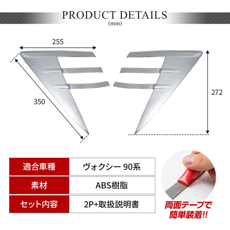 ヴォクシー 90系 専用 テールライトガーニッシュ 2p （当社オリジナル商品）ドレスアップ 外装 シェアスタイル カスタム パーツ｜ss-style8｜08