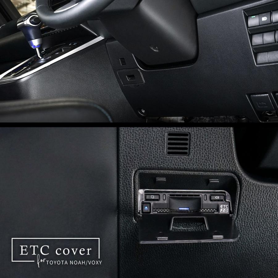 シェアスタイル ノア ヴォクシー 90系 ETCカバー 1p 内装 ドレスアップ