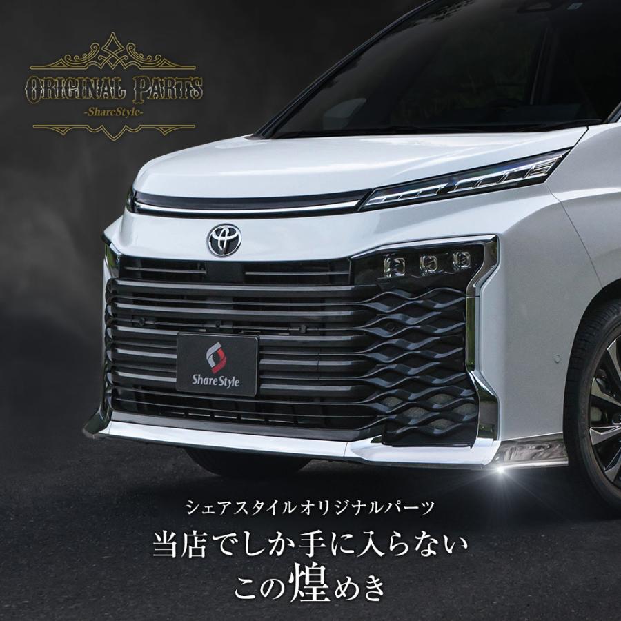 シェアスタイル ヴォクシー 90系 専用 フロントバンパーサイド