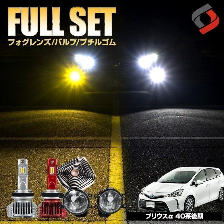 シェアスタイル (セット商品) プリウスα 40系 後期 専用 ブチルゴム 
