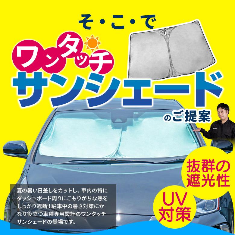 プリウス 50系 前期 後期 Phv 専用設計 ワンタッチサンシェード 1p フロントガラス用 日除け サンシェード 断熱 簡単収納 アクセサリー シェアスタイル To Pri12 Ac Led Hidの老舗シェアスタイル 通販 Yahoo ショッピング