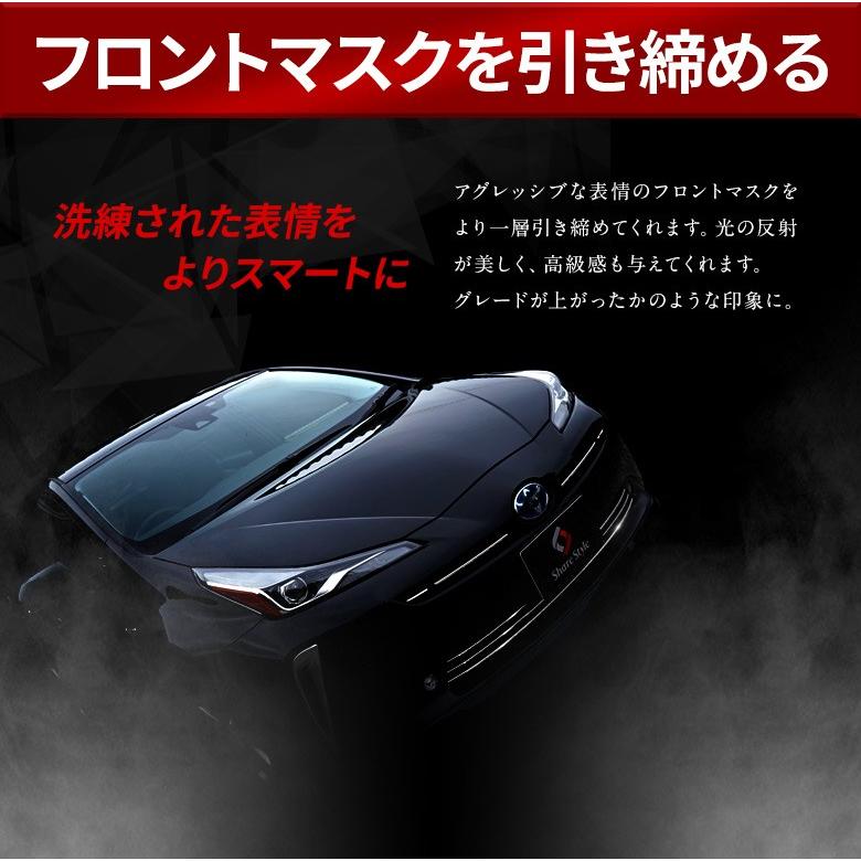 シェアスタイル プリウス 50系 後期 専用 グリルトリムガーニッシュ
