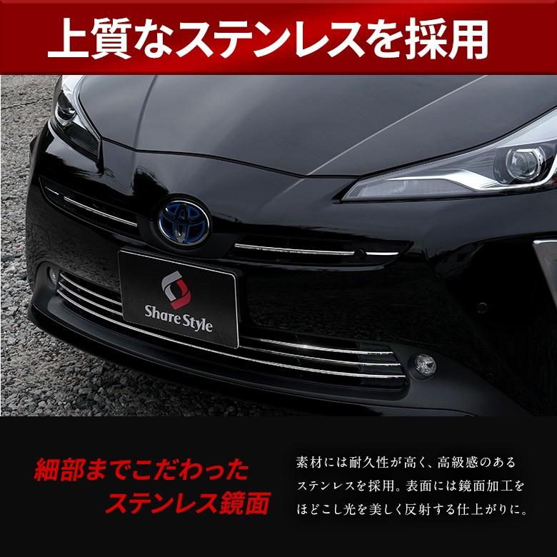 プリウス 50系 後期 専用 グリルトリムガーニッシュ メッキモール シェアスタイル プリウス 50系 後期 専用 グリルトリムガーニッシュ