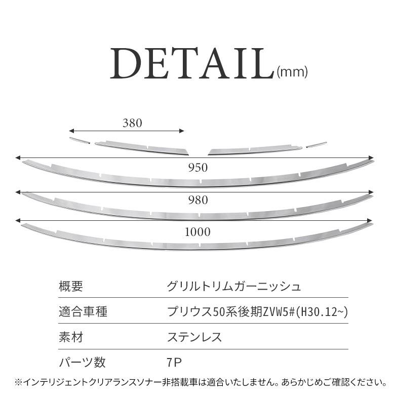 プリウス 50系 後期 専用 グリルトリムガーニッシュ ステンレス フロントバンパー 外装パーツ ドレスアップ シェアスタイル｜ss-style8｜09