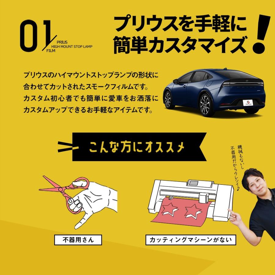 カット済み プリウス 60系 ハイマウントストップランプ フィルム スモーク 型取の手間無し ドレスアップ ステッカー カスタム おしゃれ トヨタ シェアスタイル｜ss-style8｜03