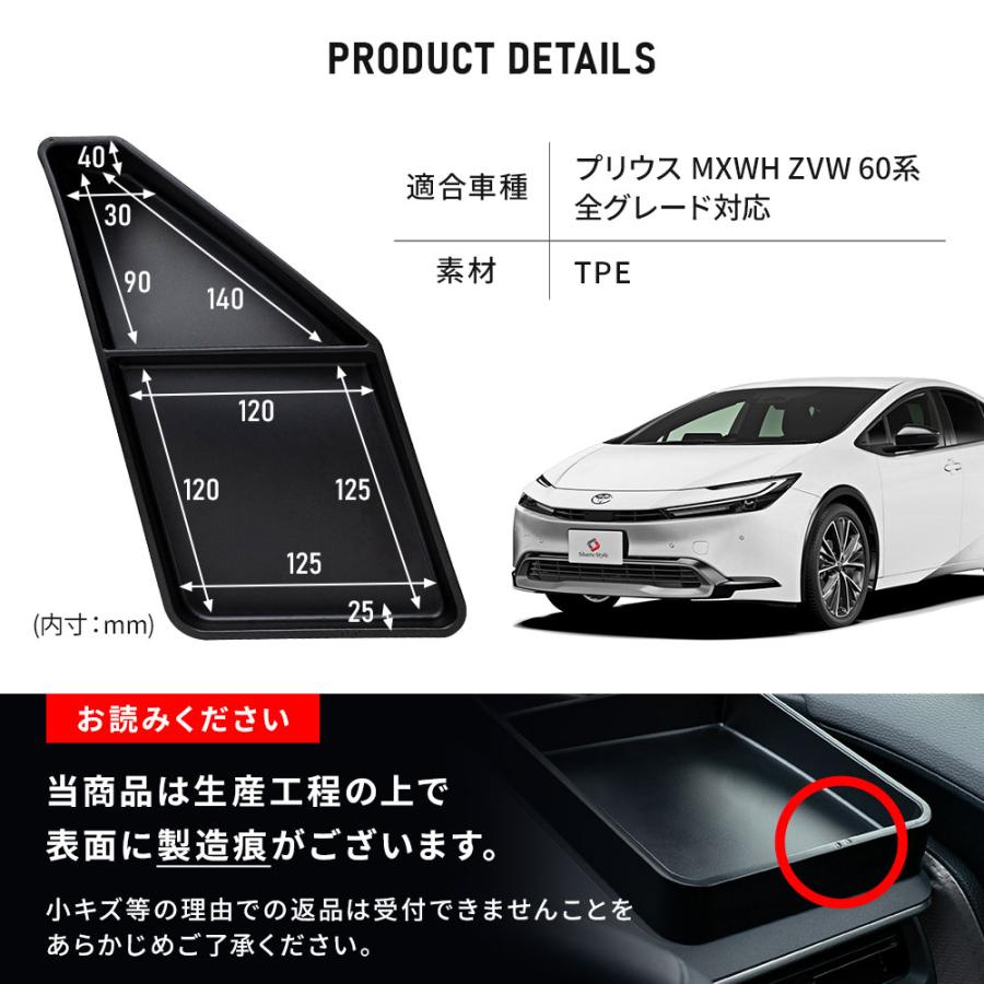 シェアスタイル ダッシュボードトレイ プリウス 60系 運転席側 1p 内装