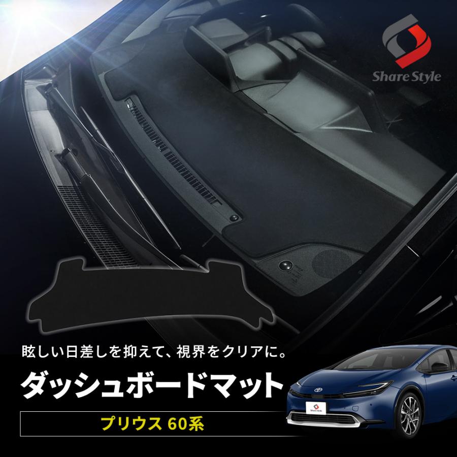 シェアスタイル プリウス 60系 ダッシュボードマット スエード調