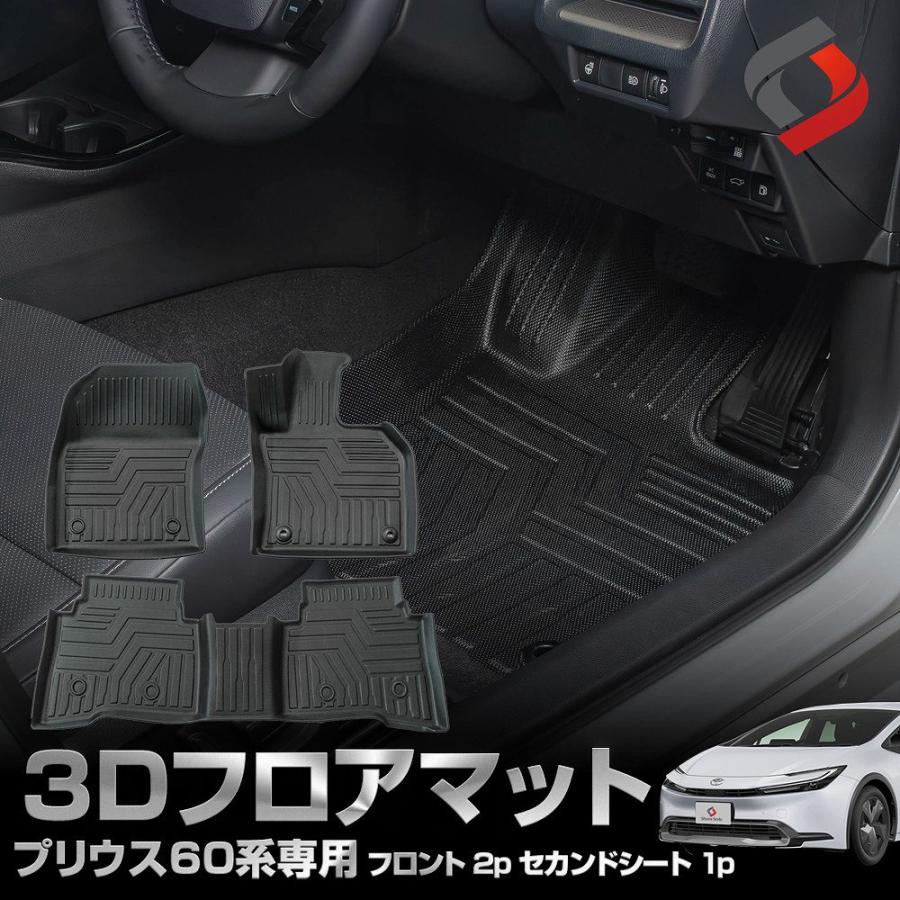 シェアスタイル 3D フロアマット プリウス 60系 フロント 2p セカンド