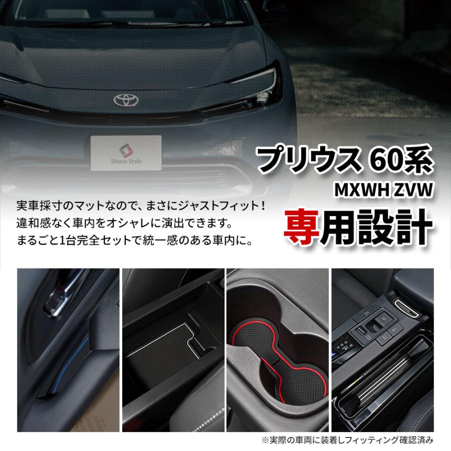 シェアスタイル プリウス 60系 ラバーマット 23p 全グレード対応 内装
