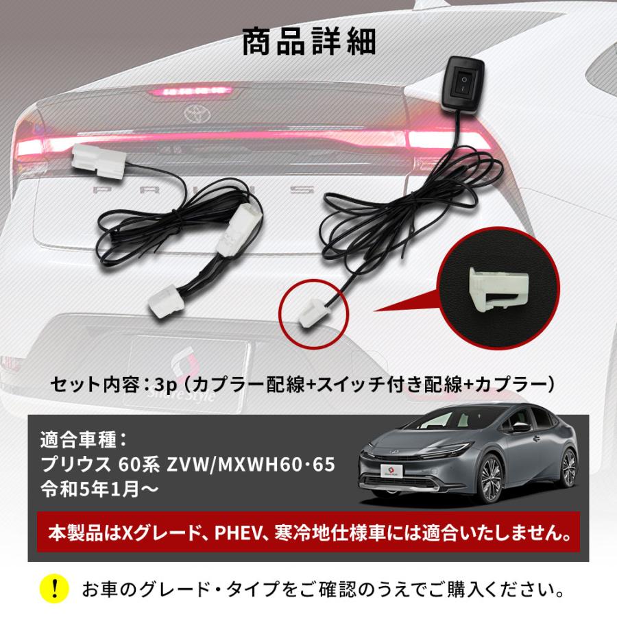 シェアスタイル プリウス 60系 ブレーキ 全灯化 キット テール 4