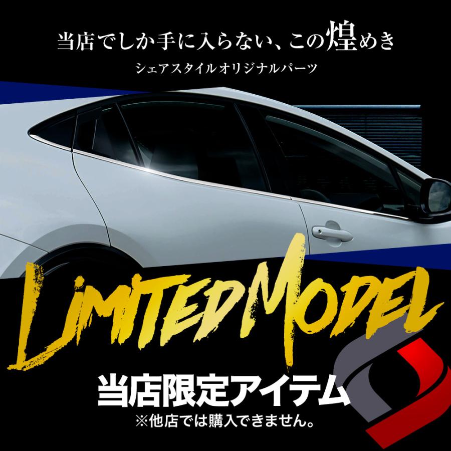 シェアスタイル プリウス 60系 ウェザーストリップモール 6p