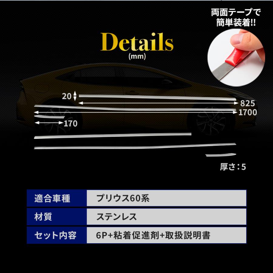 シェアスタイル プリウス 60系 ウェザーストリップモール 6p (当社
