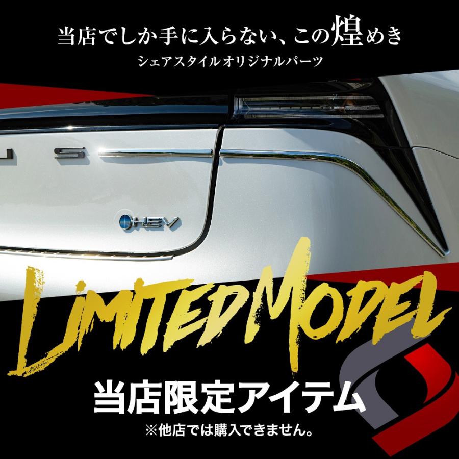シェアスタイル プリウス MXWH ZVW 60系 リアトリムガーニッシュ 4p
