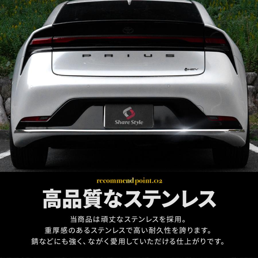 シェアスタイル プリウス60系 リアバンパートリム ステンレス 外装