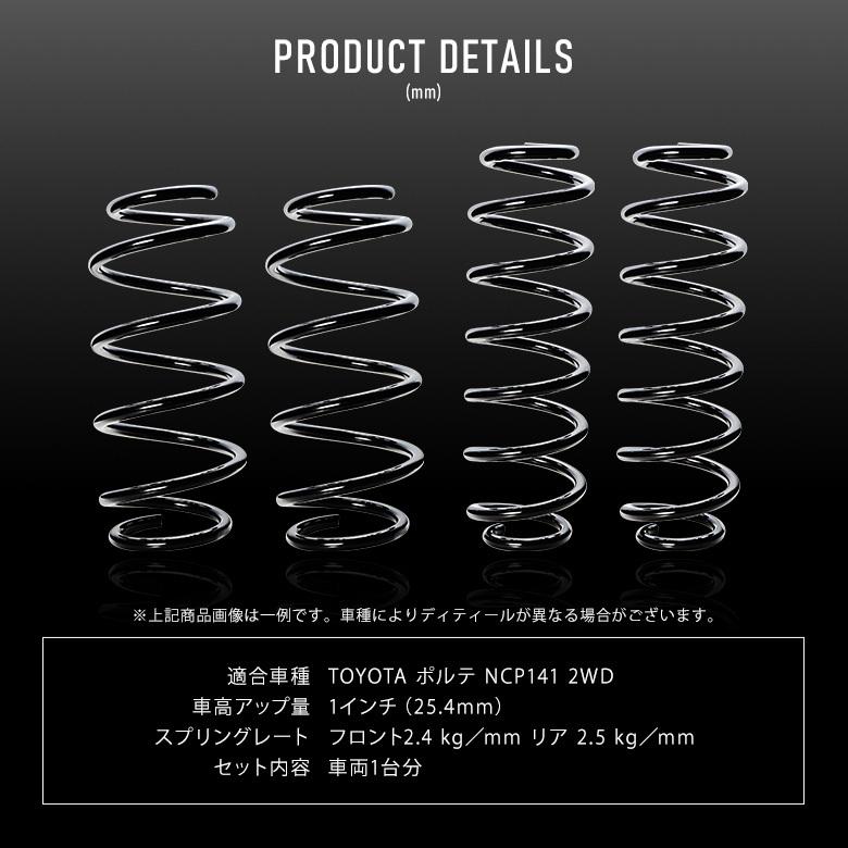 専用ページです ポルテ K2ngm NCP141 2WD 専用 アップスプリング リフ トアップ コイル