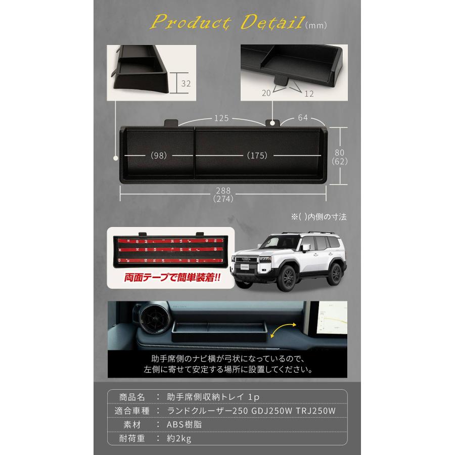 シェアスタイル ランクル 250 助手席側 収納 トレイ 1p