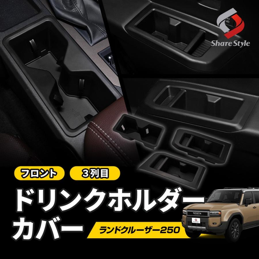 シェアスタイル 【一部予約販売 7月上旬入荷予定】 ランクル 250
