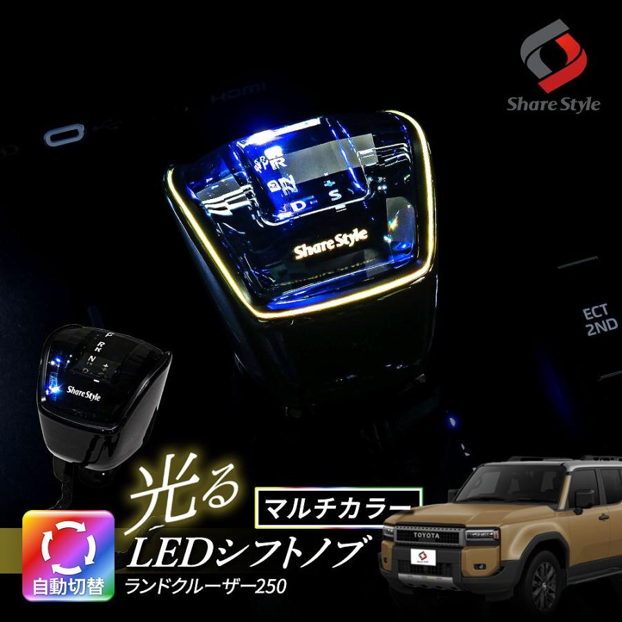 トヨタ ランドクルーザー クリスタルガラス 置物 インテリア シェアスタイル ランクル 250 LEDシフトノブ ランドクルーザー 光る
