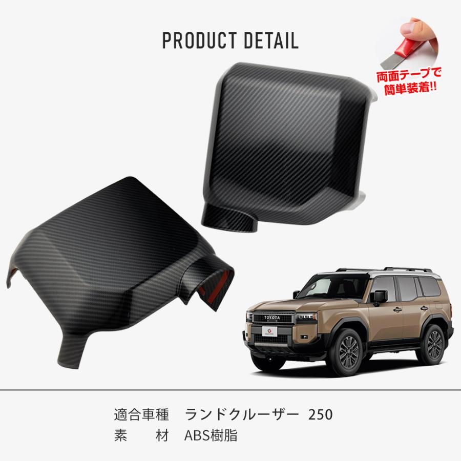 シェアスタイル ランクル 250 ドアミラーカバー カーボン柄 2p シェアスタイル ランクル 250 ドアミラーカバー カーボン柄 2p