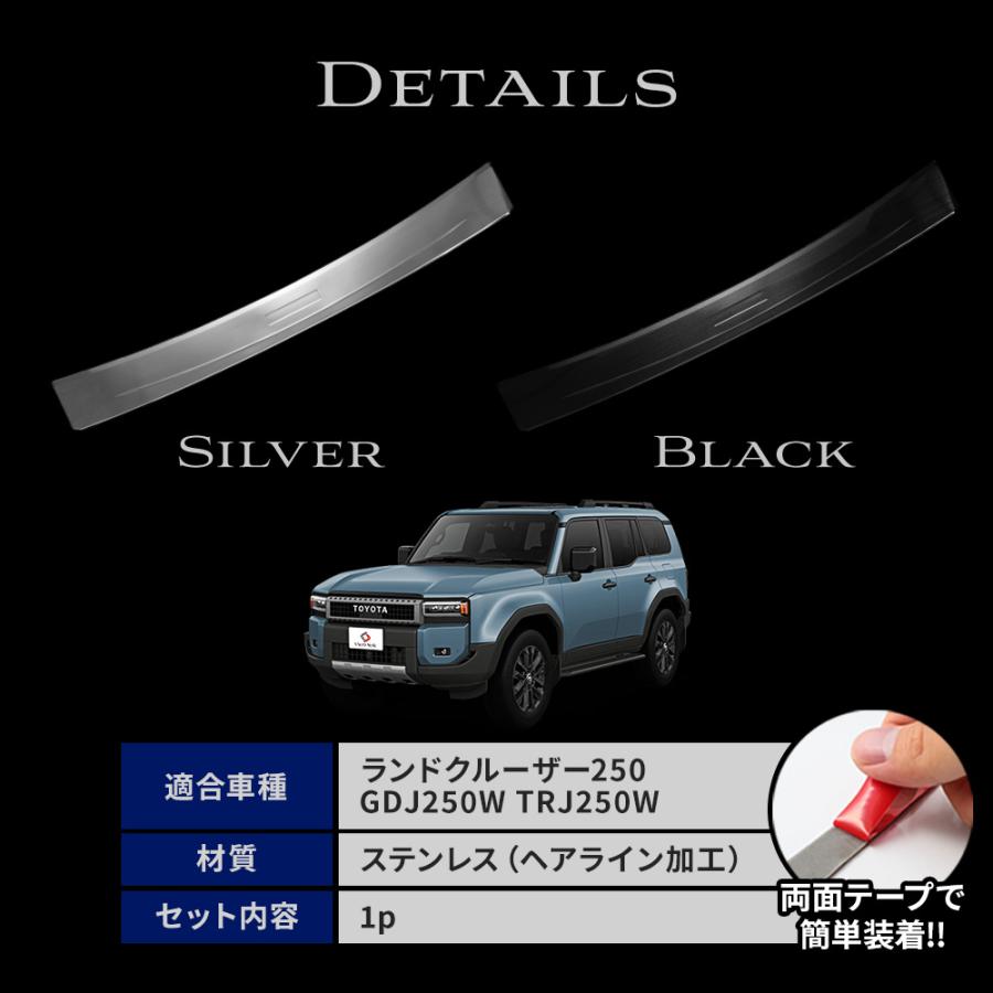 シェアスタイル ランクル 250 リアバンパーステップガード (当社