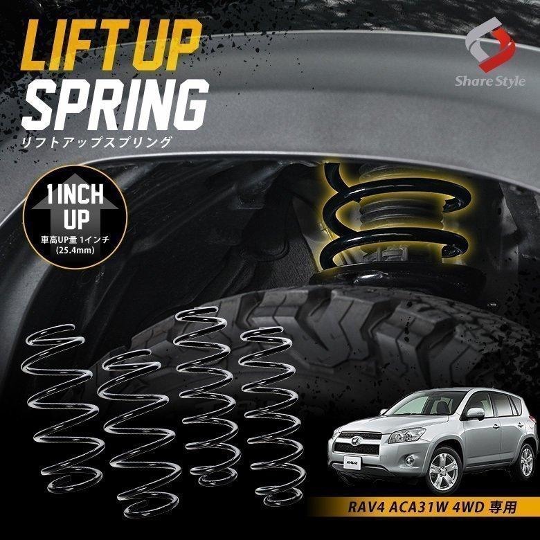 RAV4 K2ngm ACA31W 4WD ガソリン車 専用 アップスプリング リフト