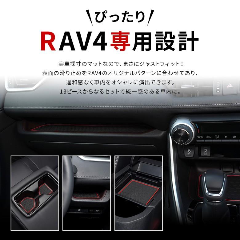 RAV4 内装部品セット シェアスタイル RAV4 50系 専用 ラバーマット 13p 内装パーツ