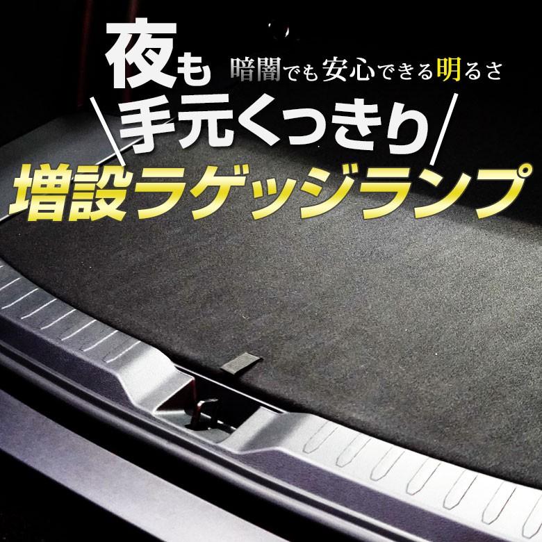 シェアスタイル RAV4 50系専用 LED 増設ラゲッジランプ LED仕様