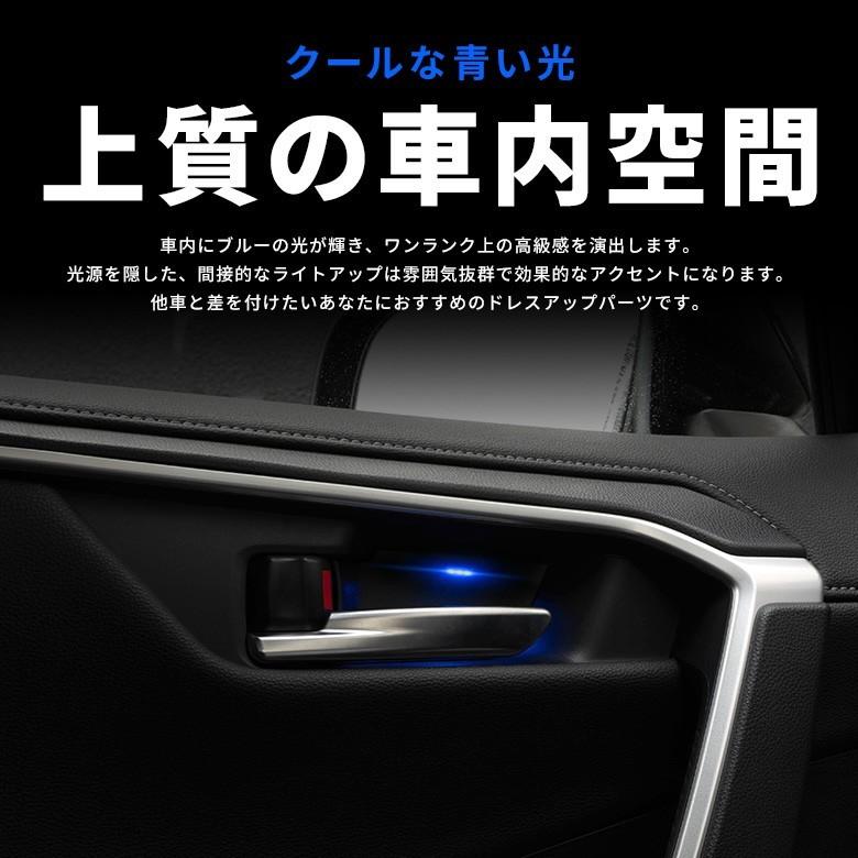 車内ドアハンドルイルミネーション 4P【アイスブルー】