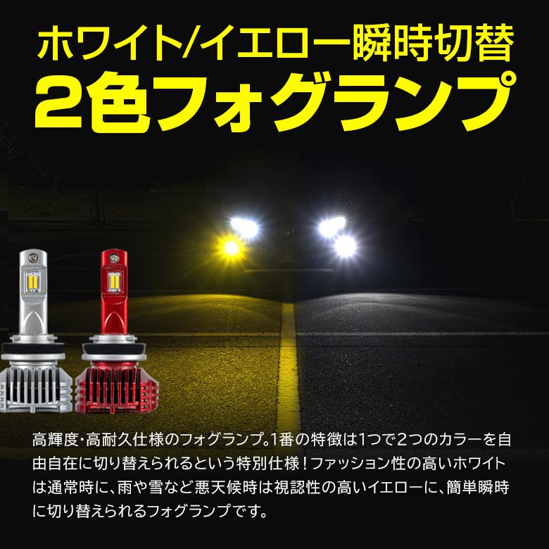 (セット商品) RAV4 50系 LED フォグライト フルセット 2色 切替 フォグランプ バックランプ ルームランプ シェアスタイル カスタム_5
