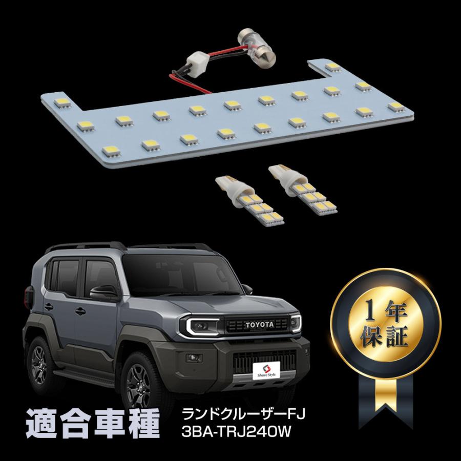 シェアスタイル LEDルームランプ セット バニティ ラゲッジ