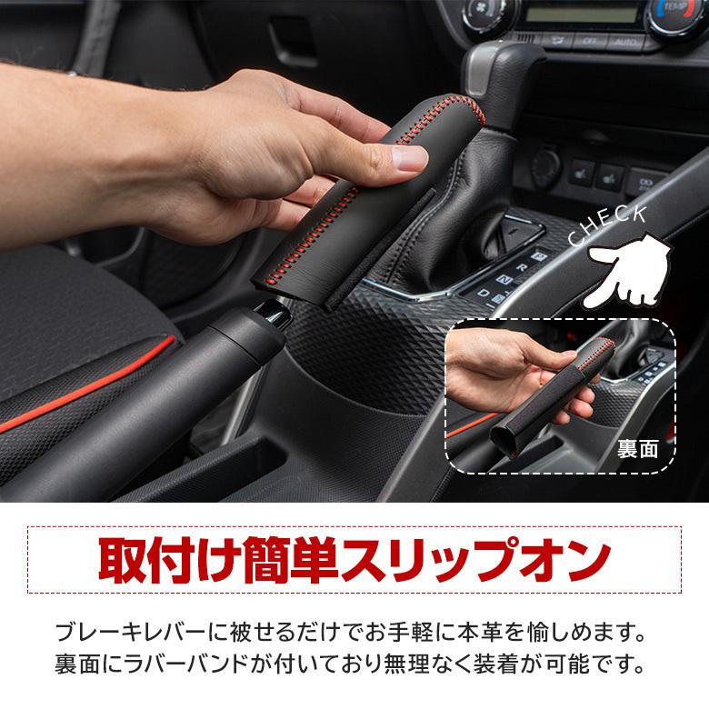 ライズ ロッキー ブレーキカバー サイドブレーキ 本革 レザー キズ防止 内装 00a 10a 00s 10s シェアスタイル To Riz01 In Led Hidの老舗シェアスタイル 通販 Yahoo ショッピング