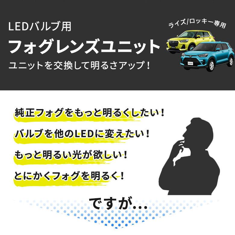 ライズ ロッキー 専用 フォグライト H8 H11 H16 LED バルブ フォグレンズユニット ブチルゴム セット シェアスタイル 爆買 | シェアスタイル | 01