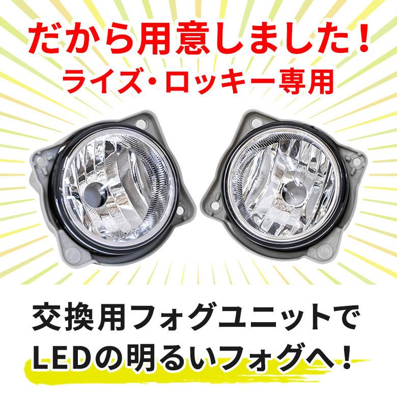 ライズ ロッキー 専用 フォグライト H8 H11 H16 LED バルブ フォグレンズユニット ブチルゴム セット シェアスタイル 爆買 | シェアスタイル | 03