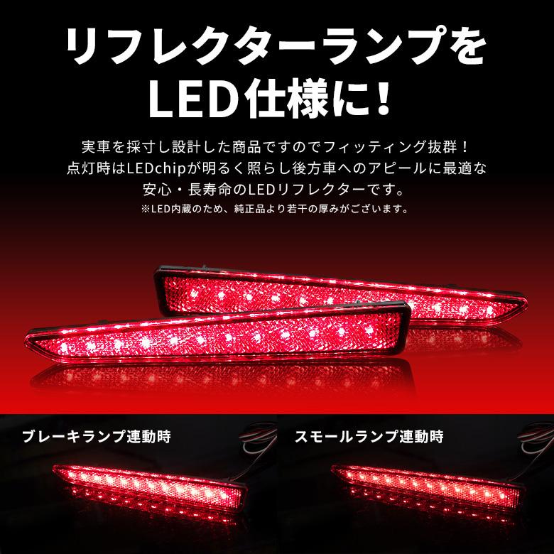 ライズ ロッキー レックス 専用 LED リフレクターランプ 車検対応 カスタム ドレスアップ シェアスタイル｜ss-style8｜02