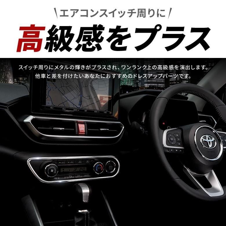 シェアスタイル ライズ ロッキー レックス エアコンスイッチパネル