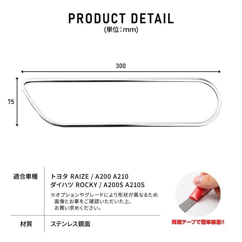 シェアスタイル ライズ ロッキー レックス エアコンスイッチパネル