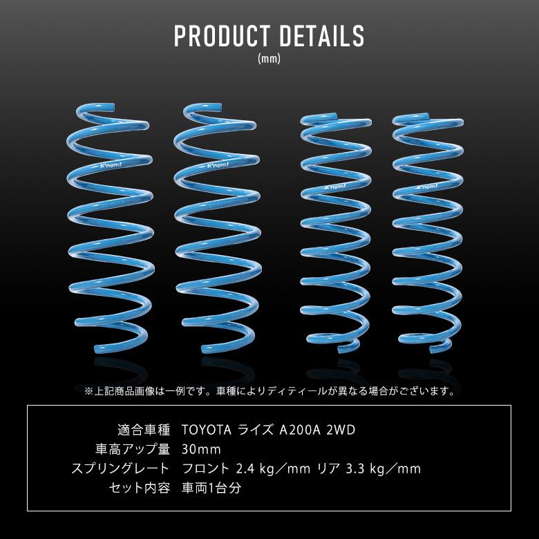 追加オプション　専用ページ トヨタ（TOYOTA） K2ngm ライズ A200A 2WD 専用 アップスプリング