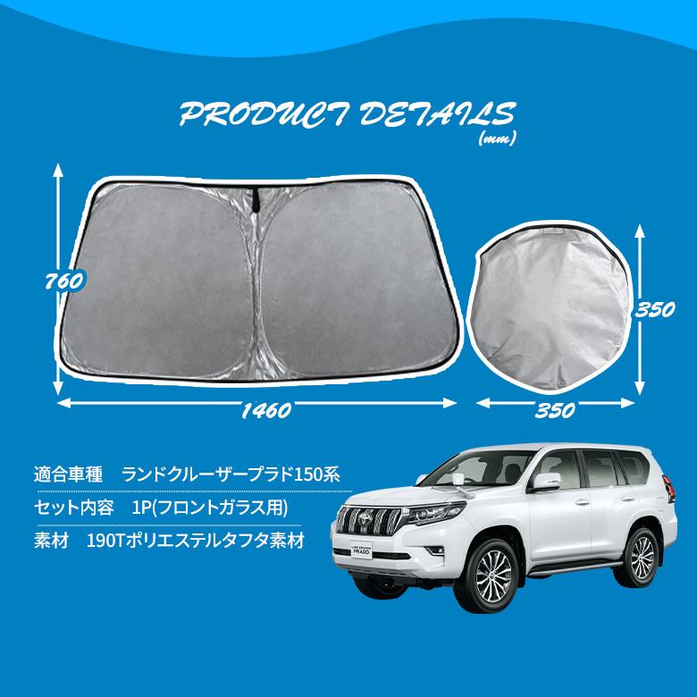 絶対的な信頼 トヨタ純正 150ランドクルーザープラド サンシェード アクセサリー