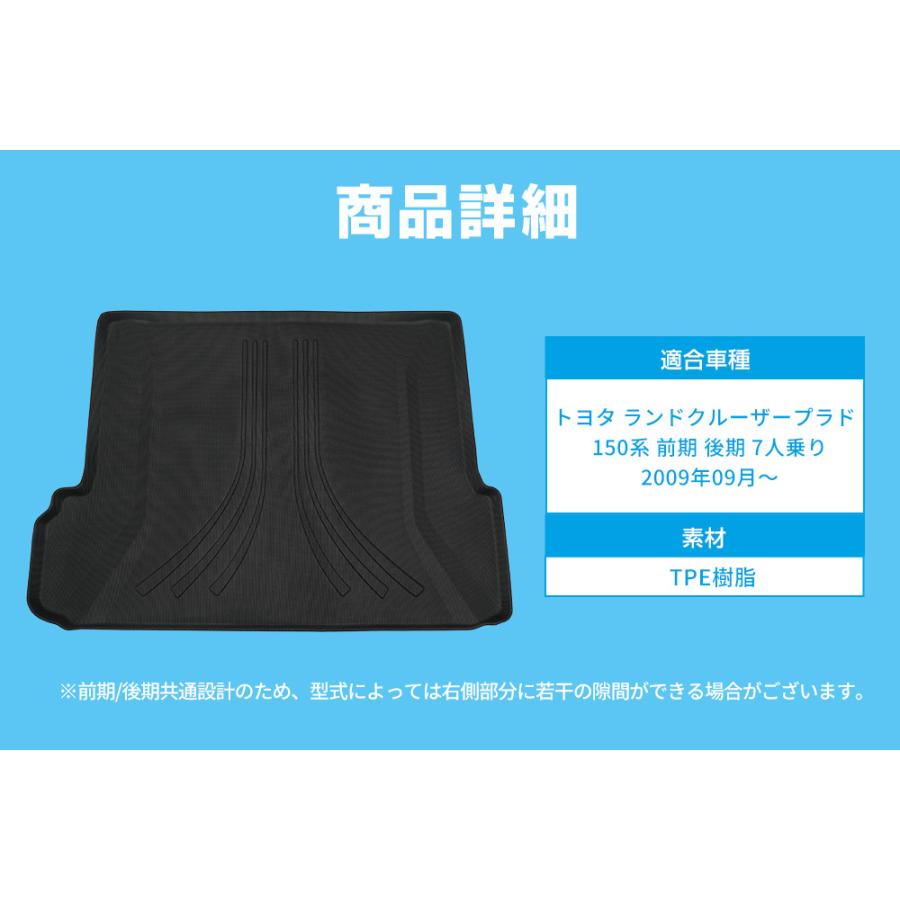 ランドクルーザー プラド 150系 前期 後期 専用 3Dラゲッジマット 内装用品 アクセサリー 汚れ防止 耐水 難燃 シェアスタイル｜ss-style8｜08